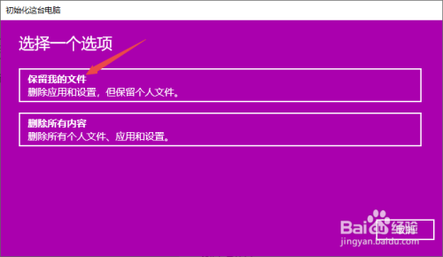 重置此电脑保留个人文件会怎么样-重置此电脑：保留个人文件，应用程序需重新安装，电