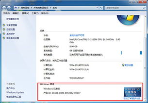 windows7系统激活不了,原因排查与解决方法