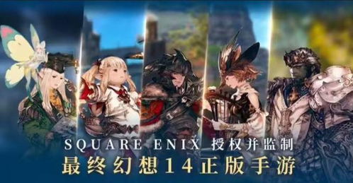 ff14手机助手 