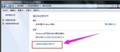 windows7系统怎么一键还原,轻松恢复系统至备份状态