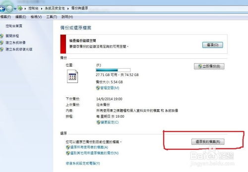 windows7系统还原步骤,详细步骤解析