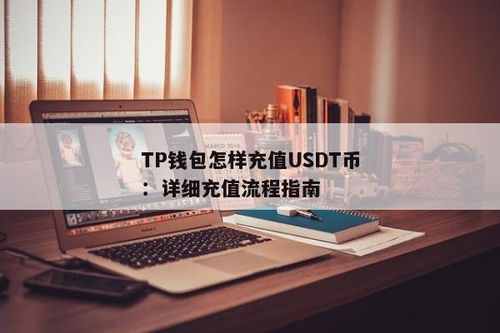 钱包里怎么没usdt