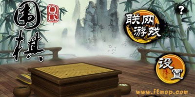 围棋 单机