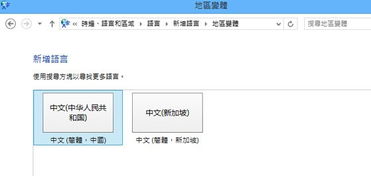 怎么改windows系统语言,Windows系统语言更改指南