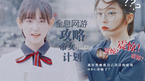 女主全息网游