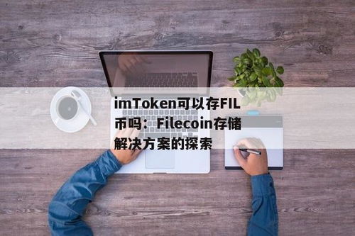 imtoken钱包怎么买入USDT