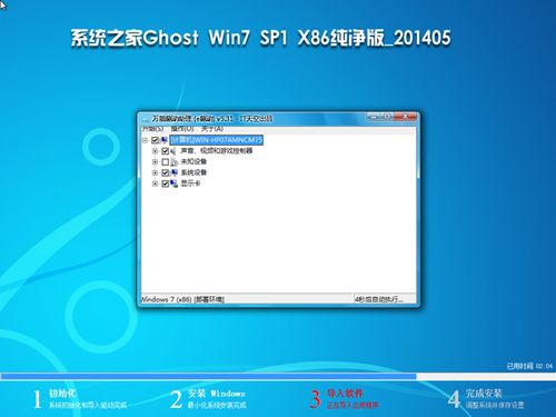 windows7ghost系统下载,体验流畅稳定运行