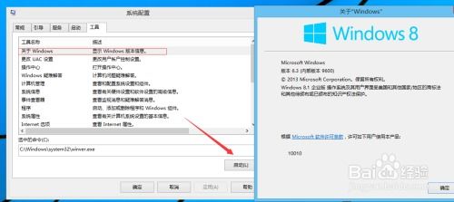 windows8.1刷系统,轻松实现系统焕新